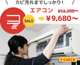 エアコン