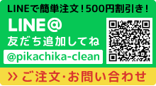 ご注文・お問い合わせ