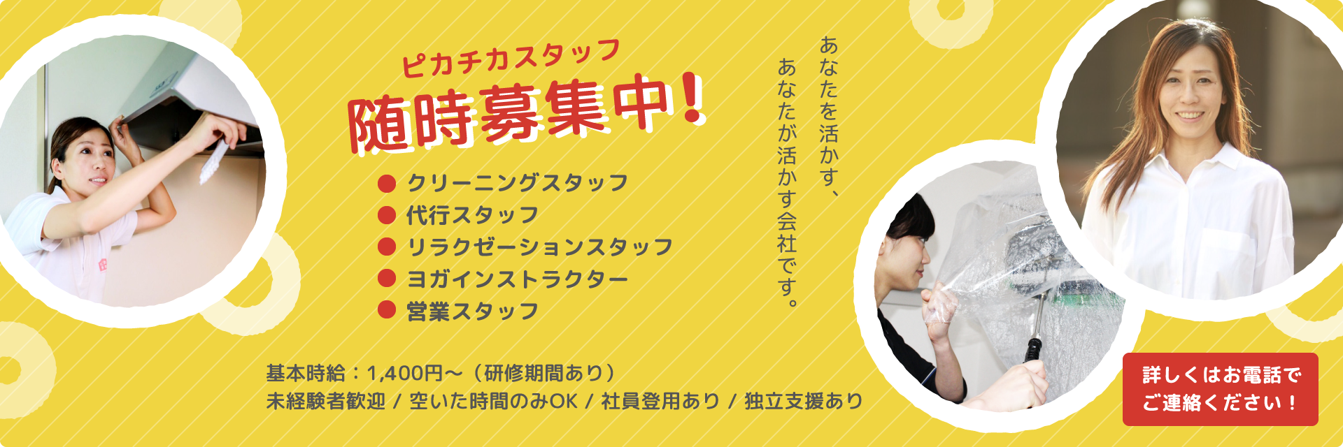 ピカチカスタッフ随時募集中!